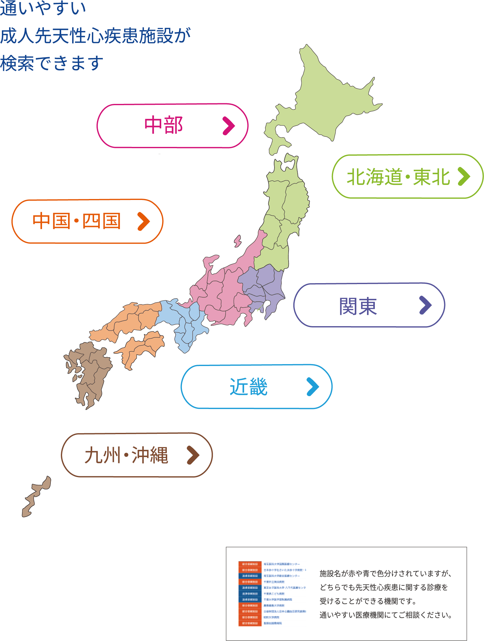 全国の成人先天性心疾患専門施設マップ